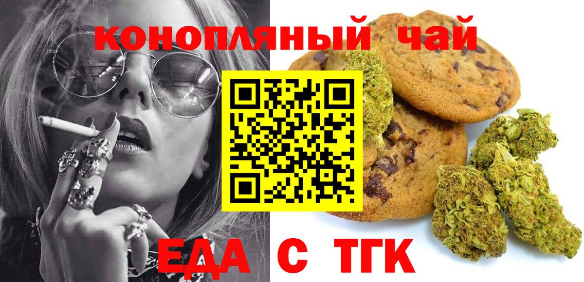 Печенье с ТГК марихуана Беслан