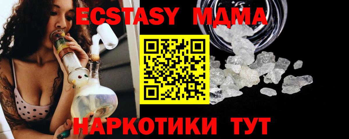МДМА молли  Вход с VPN  MDMA  МДМА crystal  Беслан 