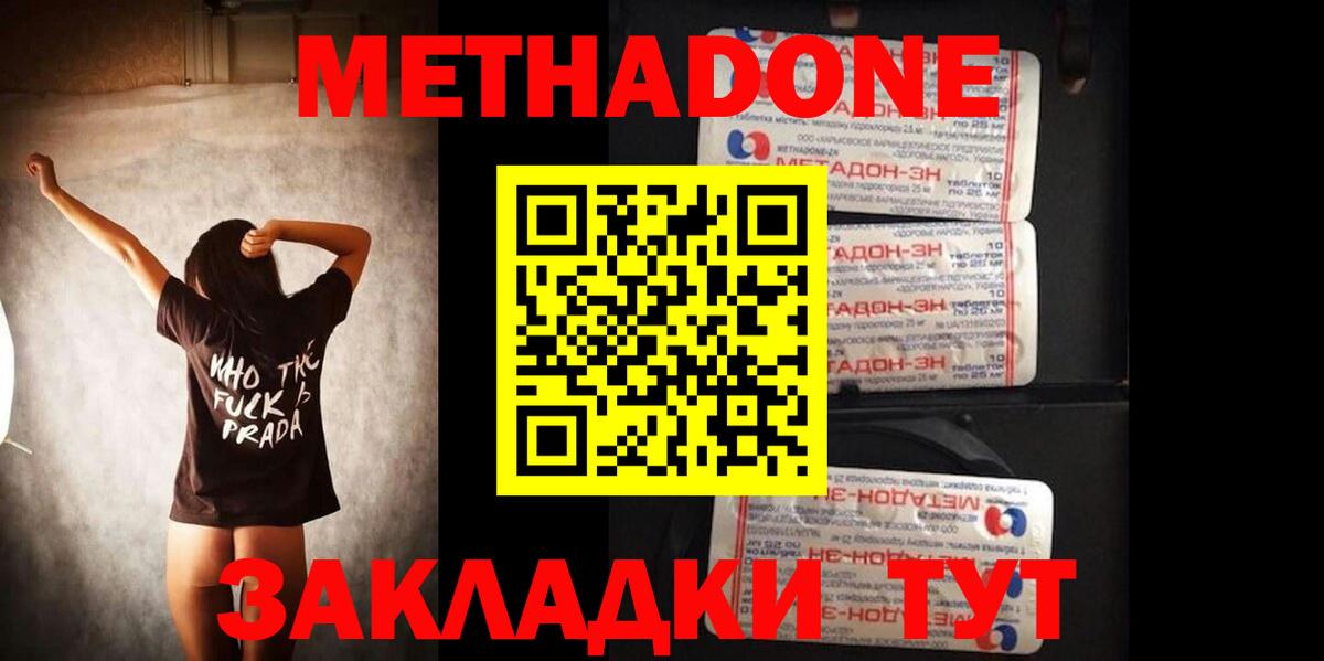 МЕТАДОН methadone  Вход с VPN  Беслан 