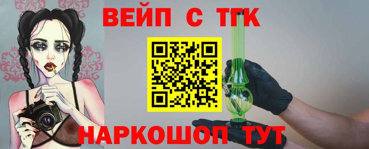 Беслан  Дистиллят ТГК концентрат  Вход с VPN  Дистиллят ТГК жижа 